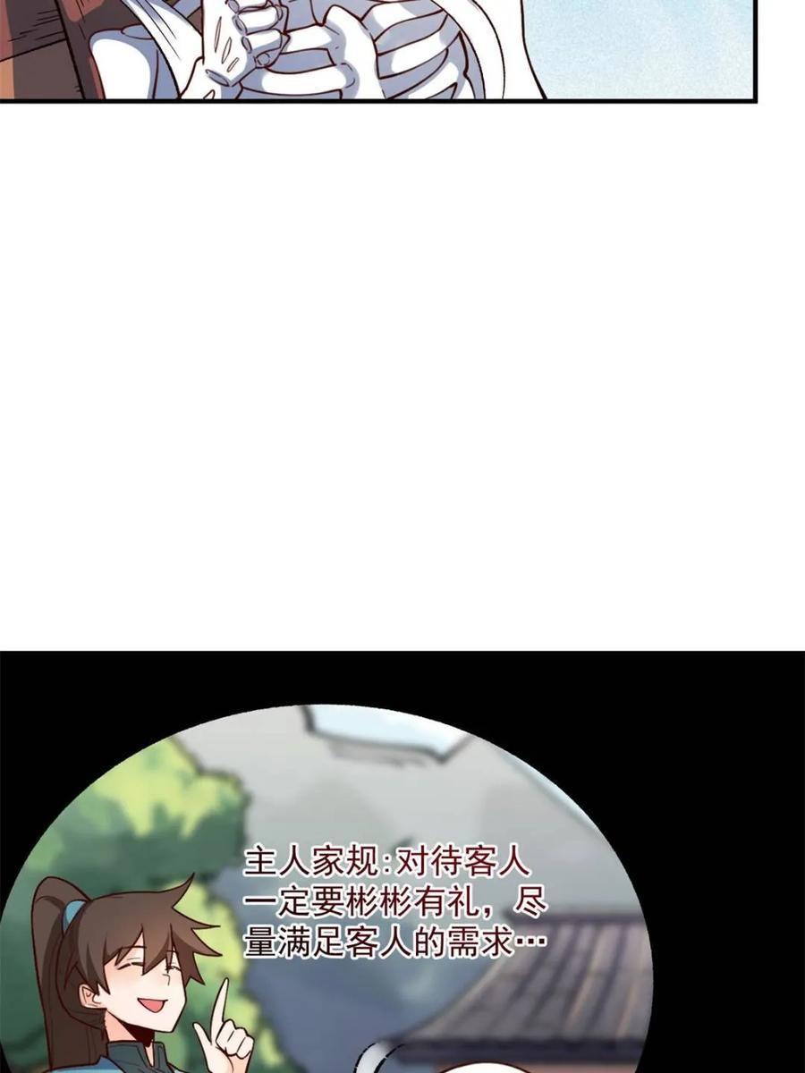 《原来我是修仙大佬》第490话 490话 第23页