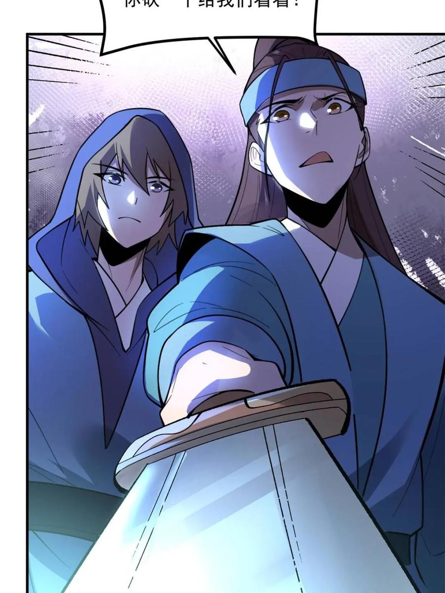 《原来我是修仙大佬》第490话 490话 第21页