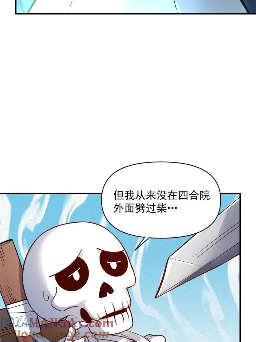 《原来我是修仙大佬》第490话 490话 第22页