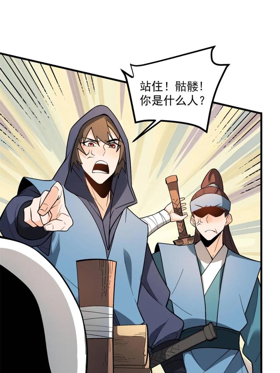 《原来我是修仙大佬》第490话 490话 第15页