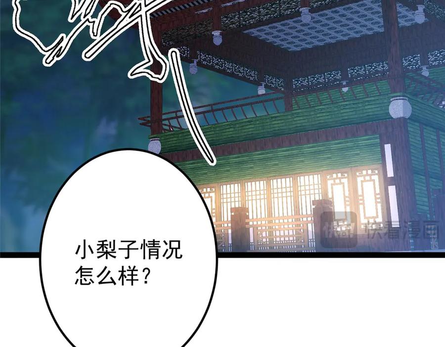 掌门低调点 480 天道惩罚杀生之梦 第14页