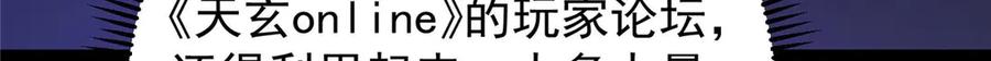掌门低调点 480 天道惩罚杀生之梦 第60页