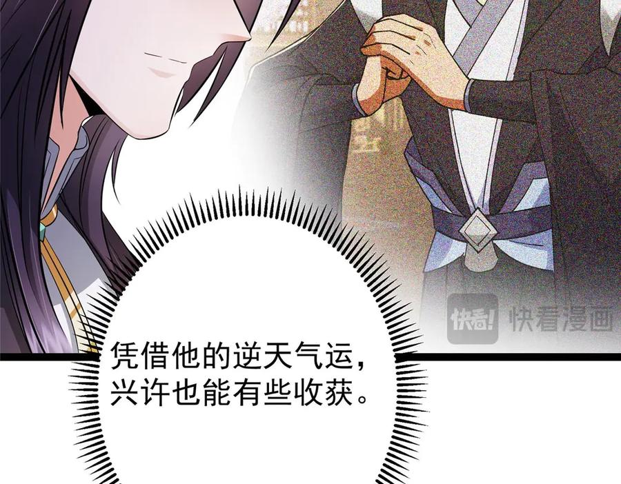 掌门低调点 480 天道惩罚杀生之梦 第64页