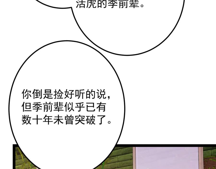 掌门低调点 480 天道惩罚杀生之梦 第31页