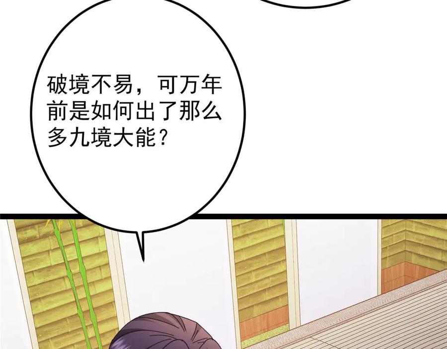 掌门低调点 480 天道惩罚杀生之梦 第35页