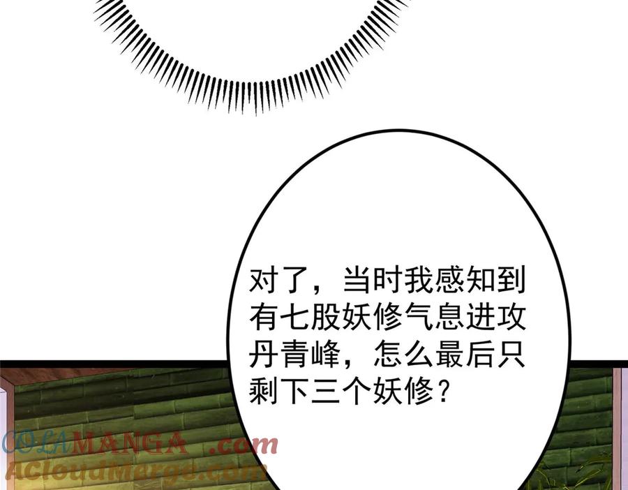 掌门低调点 480 天道惩罚杀生之梦 第65页