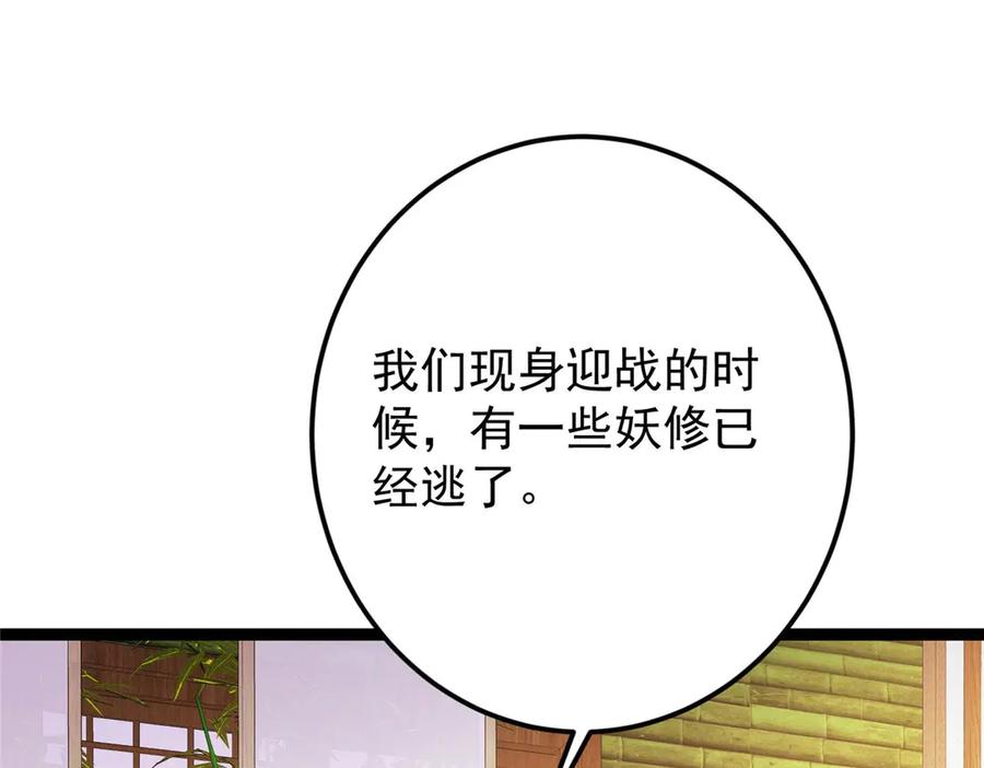掌门低调点 480 天道惩罚杀生之梦 第70页