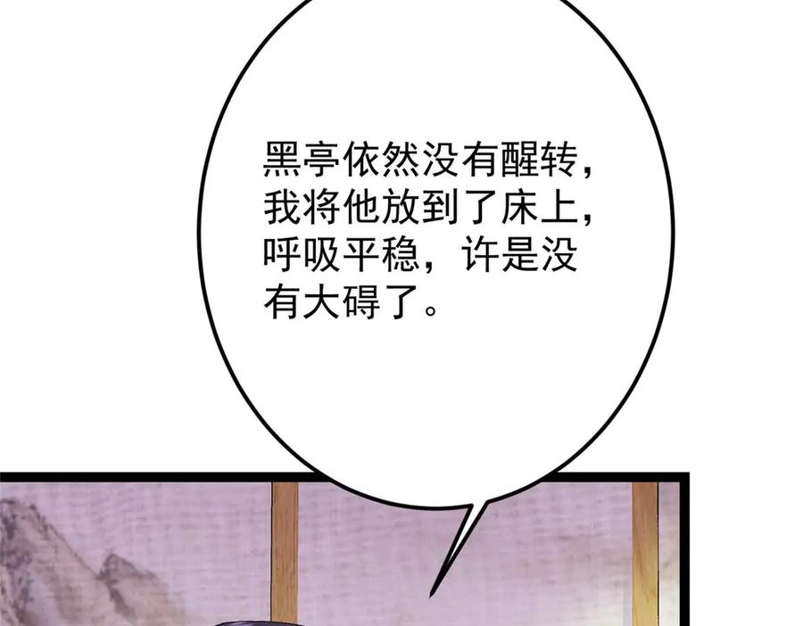 掌门低调点 480 天道惩罚杀生之梦 第22页