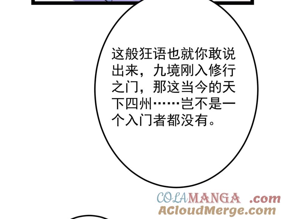 掌门低调点 480 天道惩罚杀生之梦 第49页