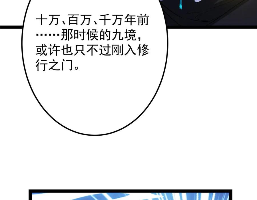 掌门低调点 480 天道惩罚杀生之梦 第44页