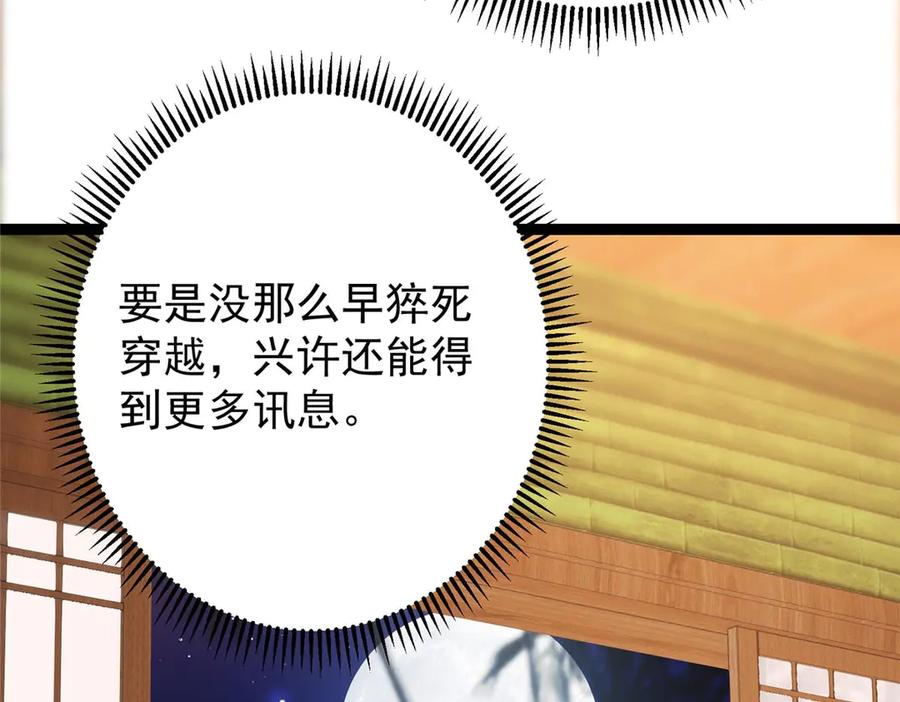 掌门低调点 480 天道惩罚杀生之梦 第55页
