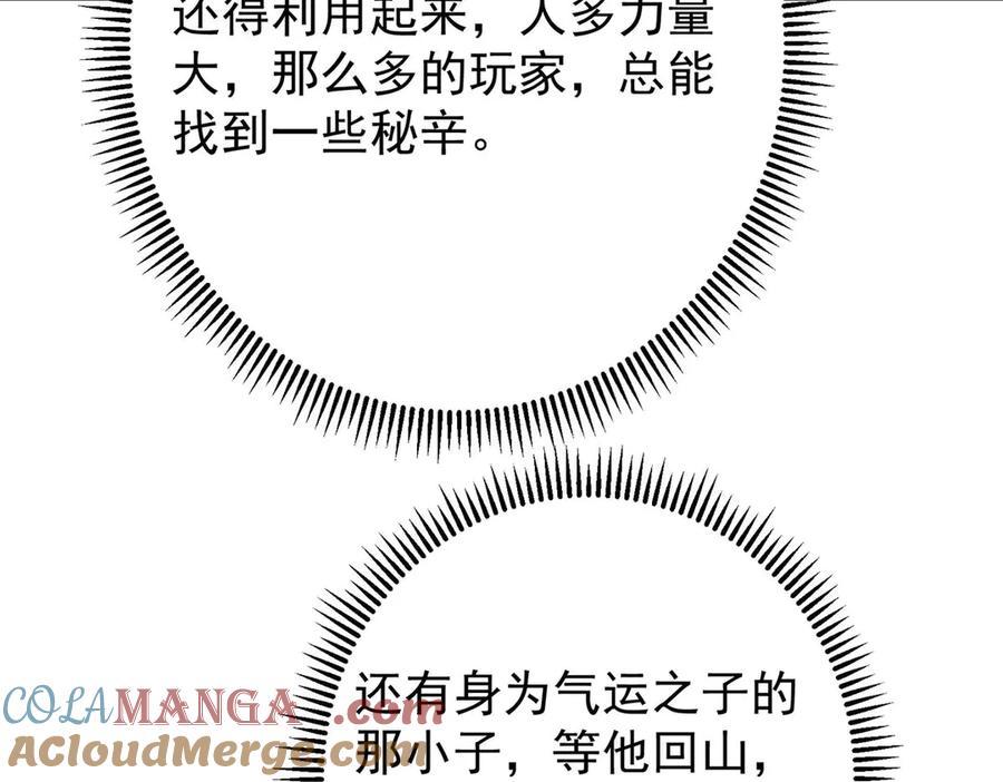 掌门低调点 480 天道惩罚杀生之梦 第61页