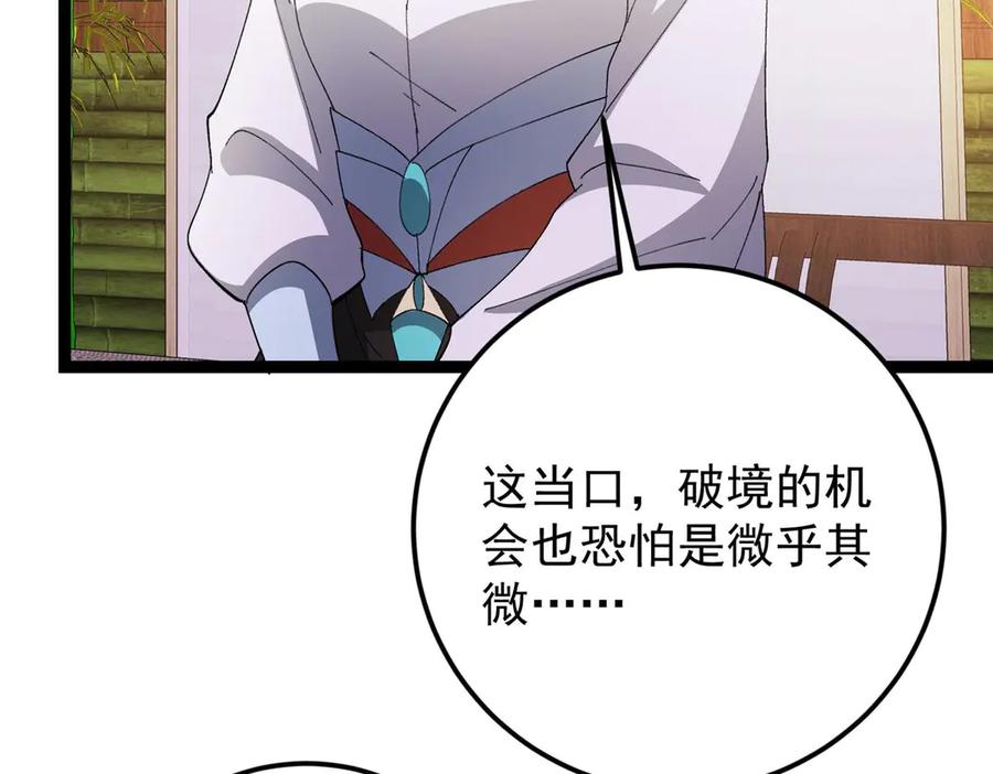 掌门低调点 480 天道惩罚杀生之梦 第34页