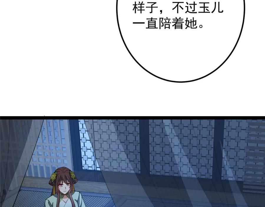 掌门低调点 480 天道惩罚杀生之梦 第19页