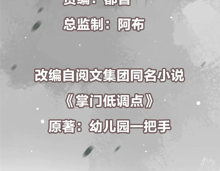 掌门低调点 480 天道惩罚杀生之梦 第7页