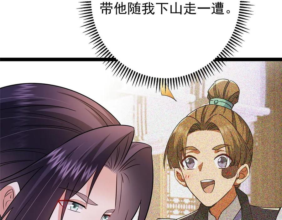 掌门低调点 480 天道惩罚杀生之梦 第62页