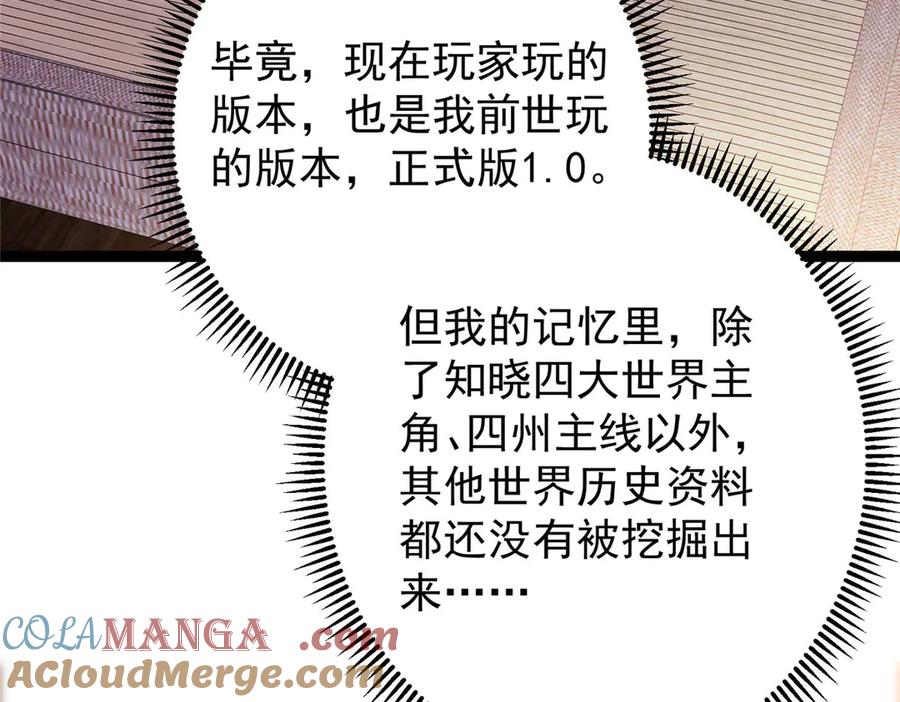 掌门低调点 480 天道惩罚杀生之梦 第53页