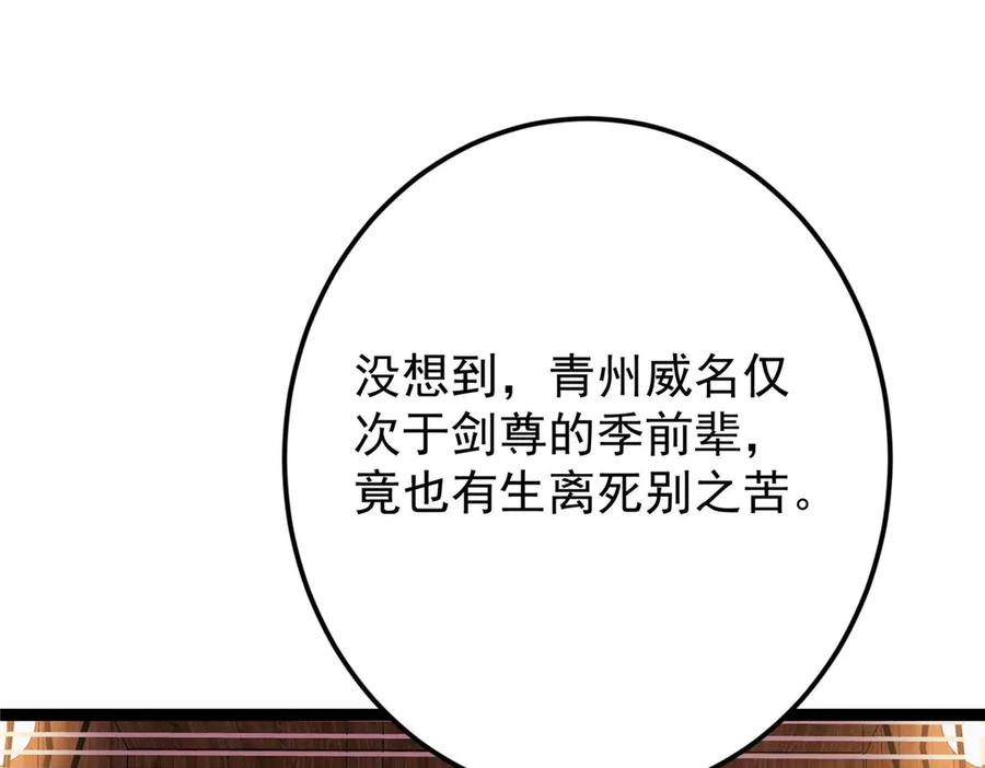 掌门低调点 480 天道惩罚杀生之梦 第26页