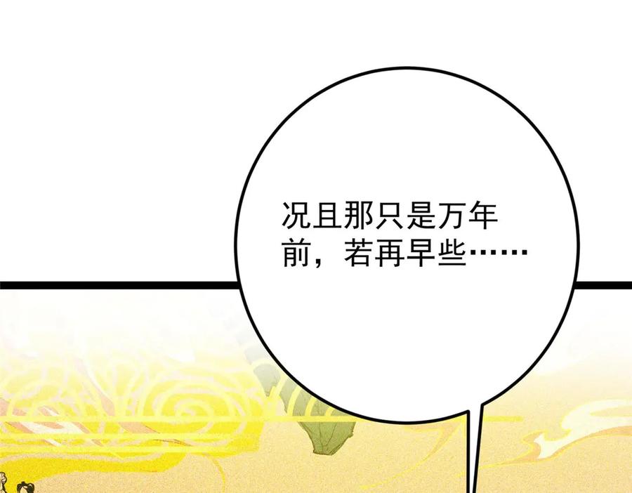 掌门低调点 480 天道惩罚杀生之梦 第40页