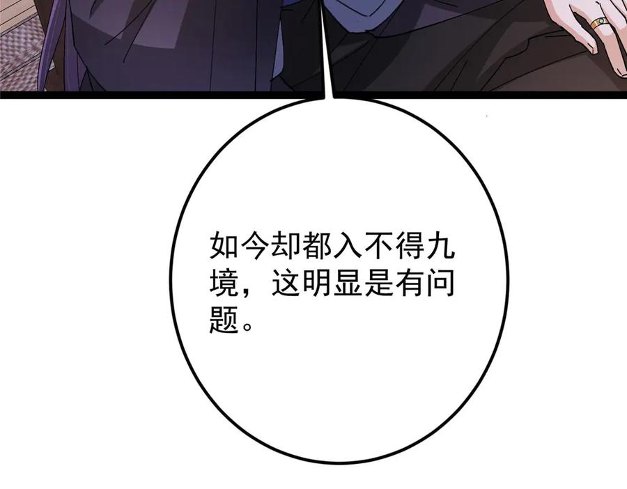 掌门低调点 480 天道惩罚杀生之梦 第38页