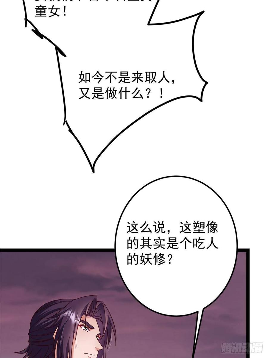掌门低调点 485 路掌门早已看穿一切 第15页