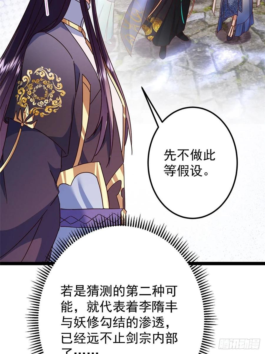 掌门低调点 485 路掌门早已看穿一切 第24页