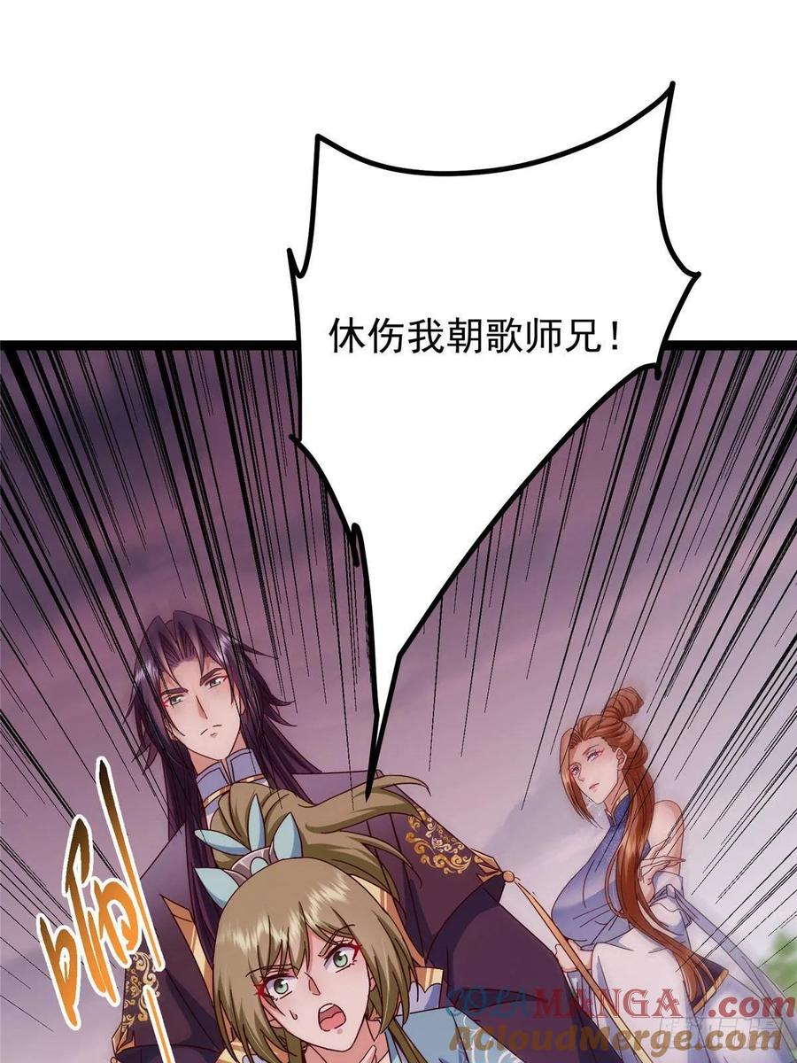 掌门低调点 485 路掌门早已看穿一切 第5页
