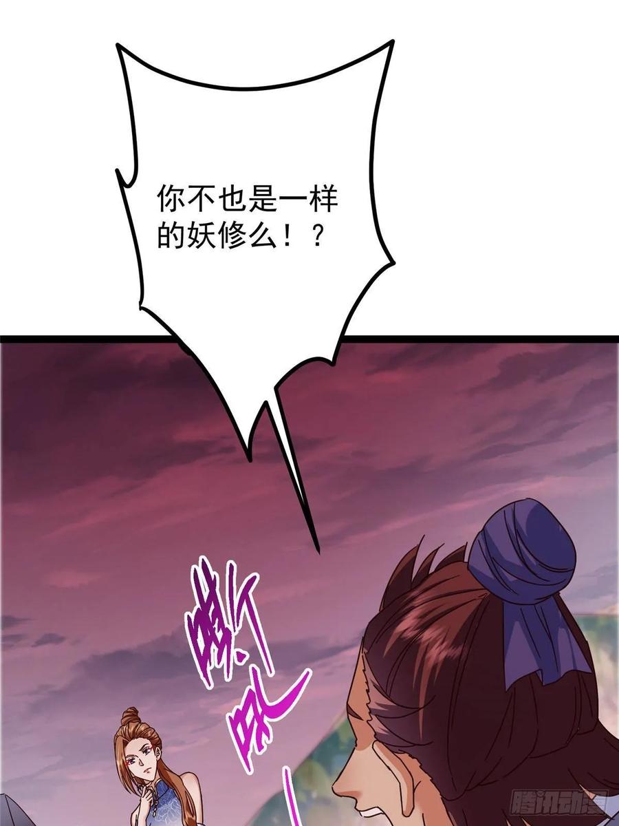 掌门低调点 485 路掌门早已看穿一切 第18页