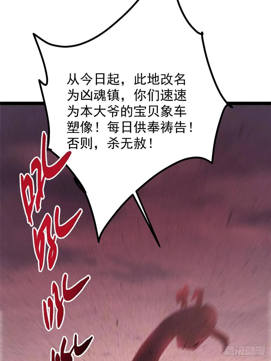 掌门低调点 485 路掌门早已看穿一切 第38页