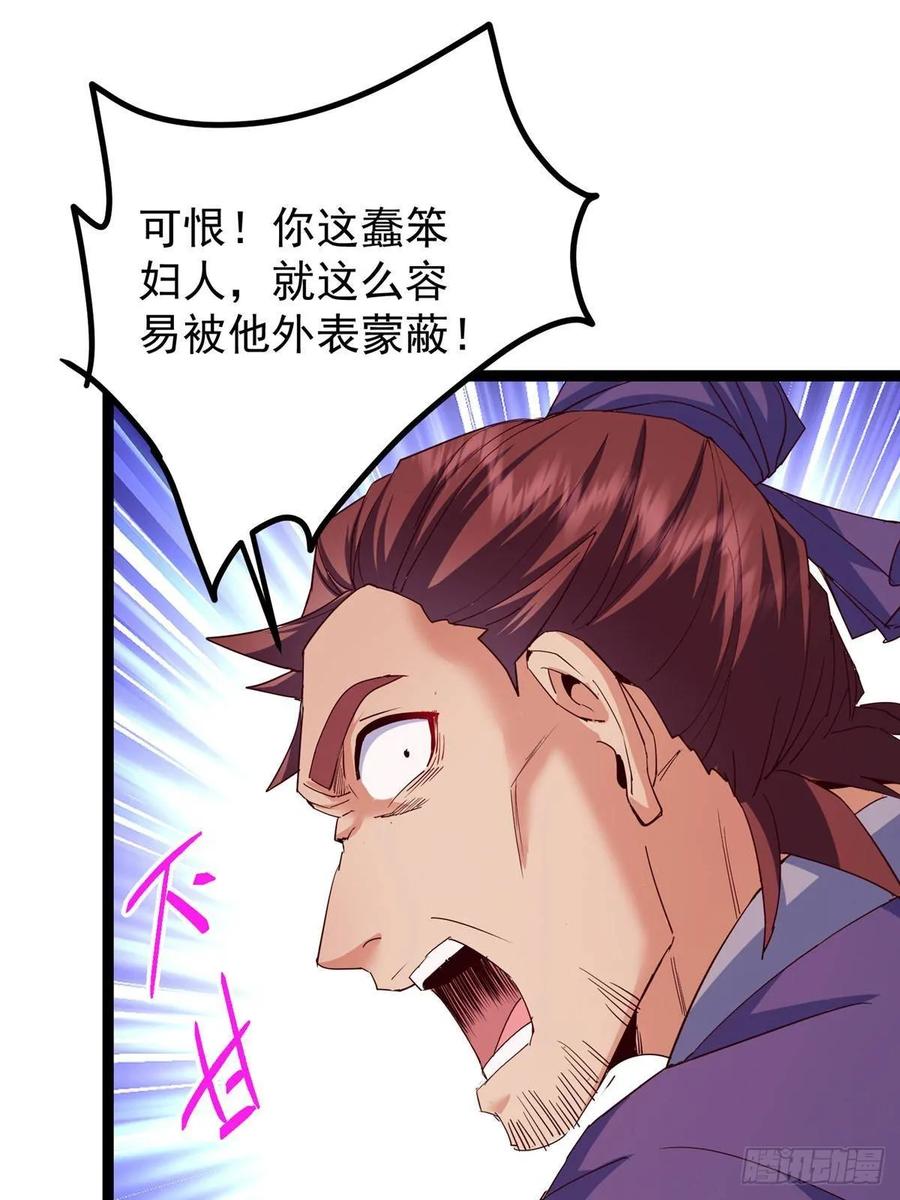 掌门低调点 485 路掌门早已看穿一切 第31页