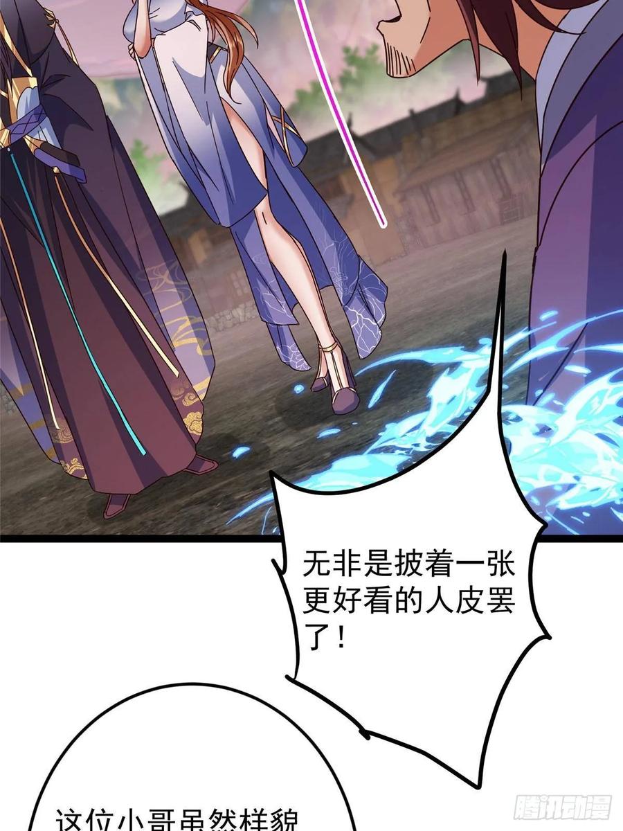 掌门低调点 485 路掌门早已看穿一切 第19页