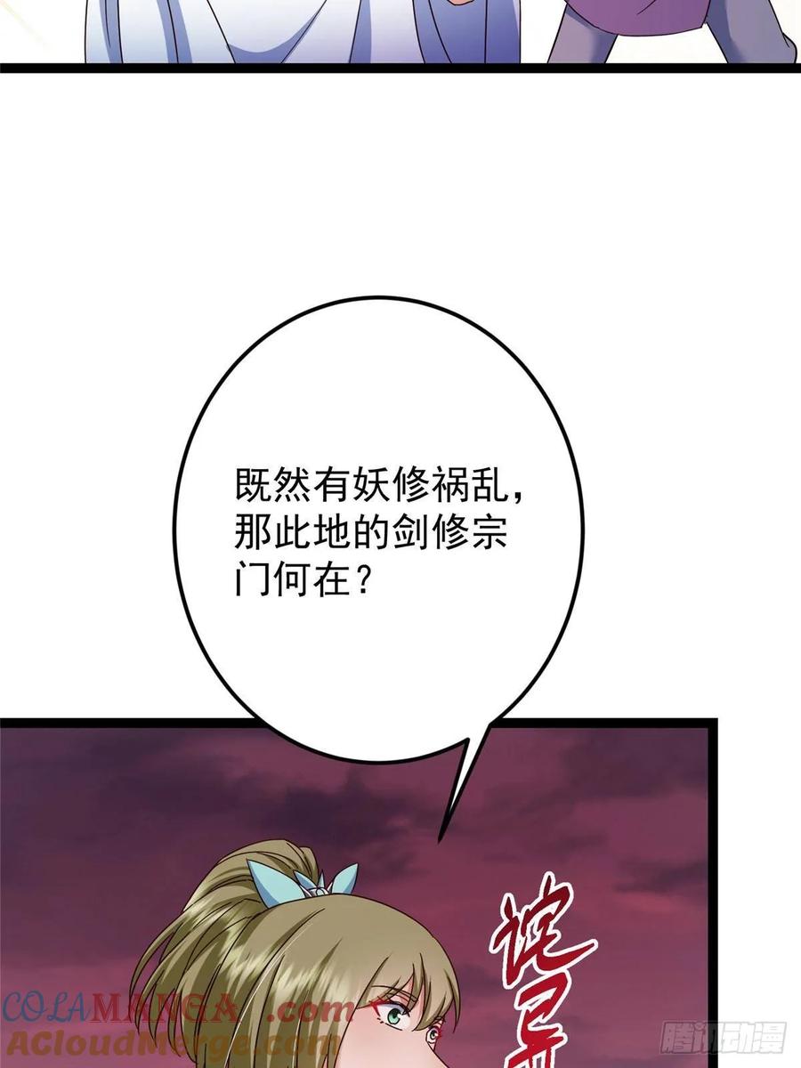 掌门低调点 485 路掌门早已看穿一切 第21页