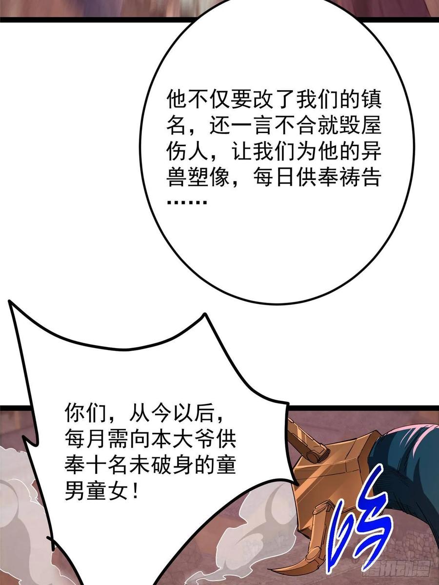掌门低调点 485 路掌门早已看穿一切 第40页