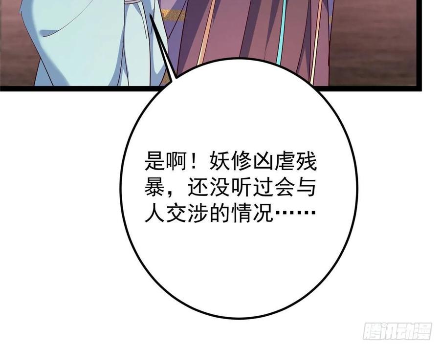 掌门低调点 485 路掌门早已看穿一切 第44页