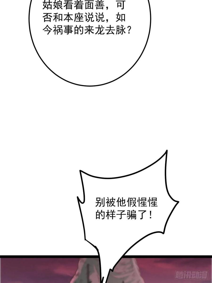 掌门低调点 485 路掌门早已看穿一切 第28页