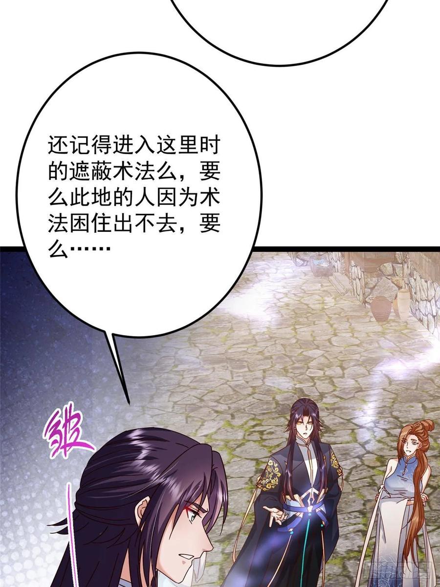 掌门低调点 485 路掌门早已看穿一切 第23页