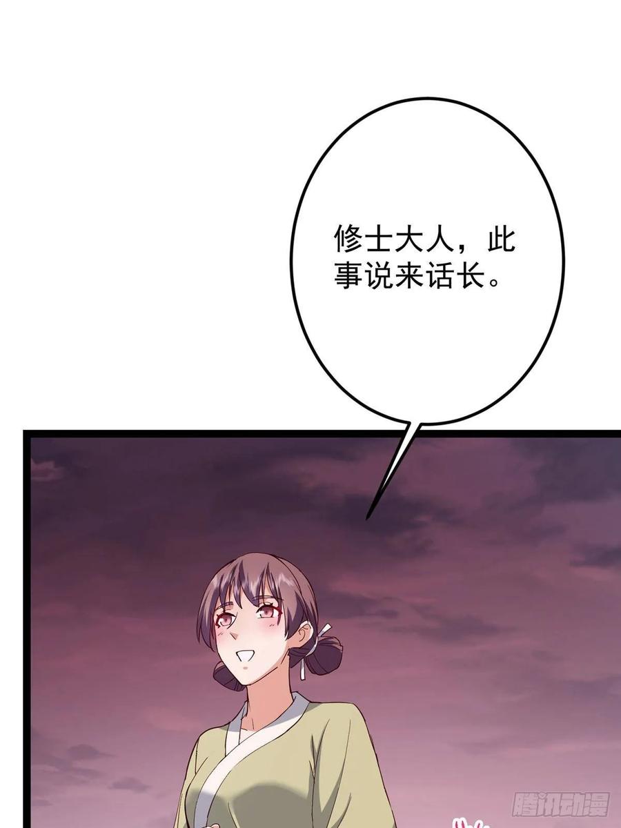 掌门低调点 485 路掌门早已看穿一切 第36页