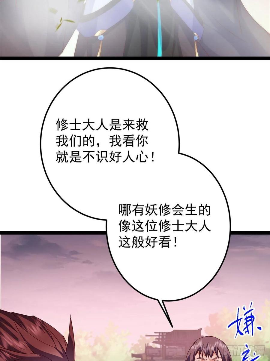 掌门低调点 485 路掌门早已看穿一切 第34页