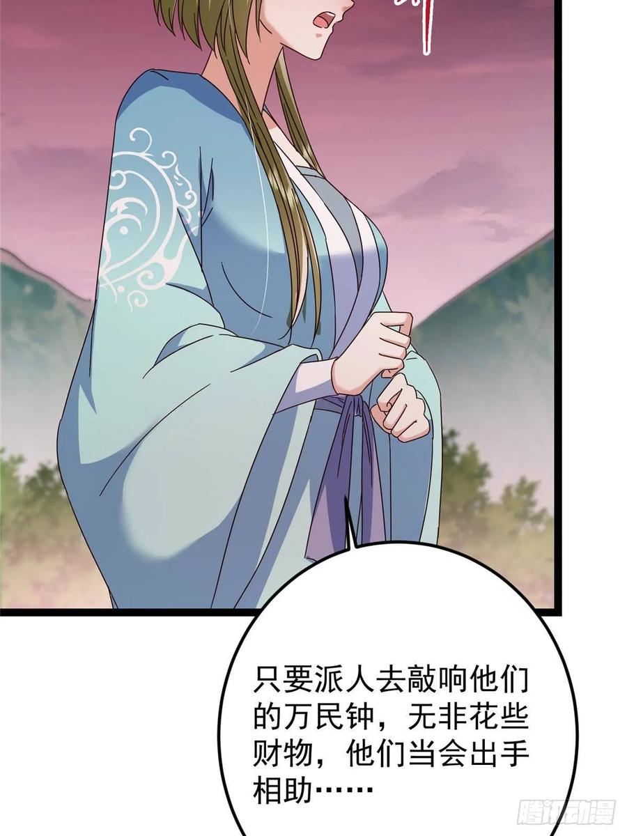 掌门低调点 485 路掌门早已看穿一切 第22页