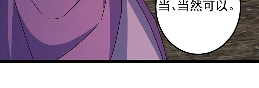 掌门低调点 485 路掌门早已看穿一切 第30页