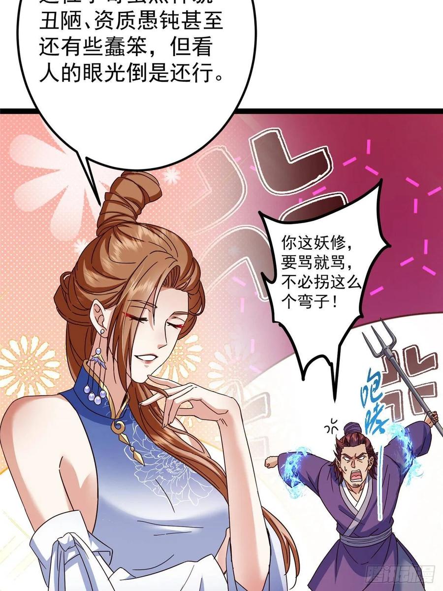 掌门低调点 485 路掌门早已看穿一切 第20页