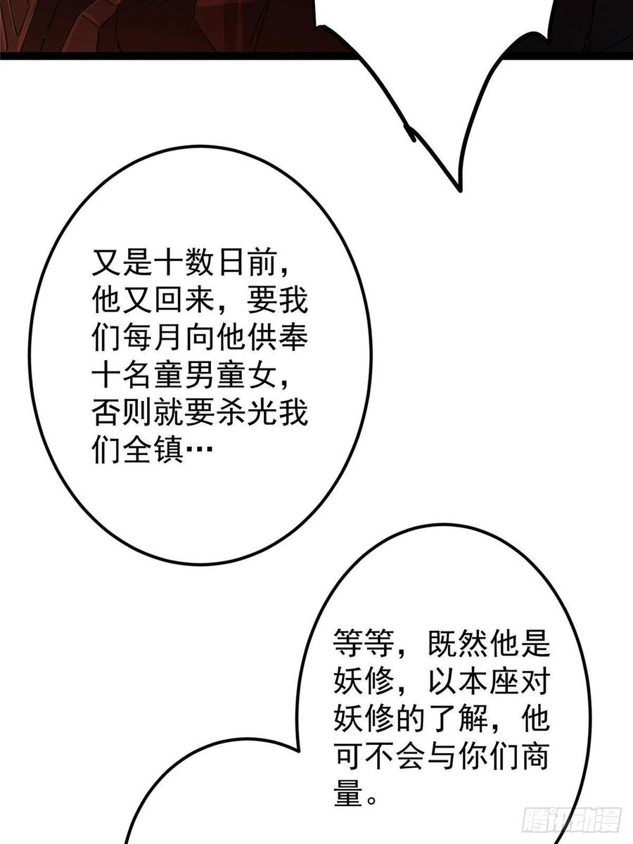 掌门低调点 485 路掌门早已看穿一切 第42页