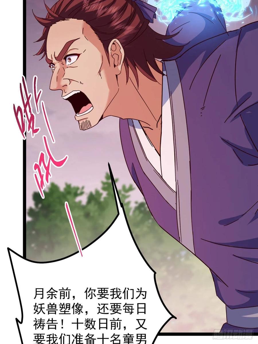 掌门低调点 485 路掌门早已看穿一切 第14页