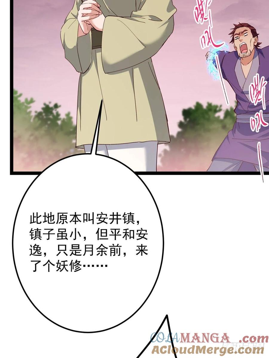 掌门低调点 485 路掌门早已看穿一切 第37页
