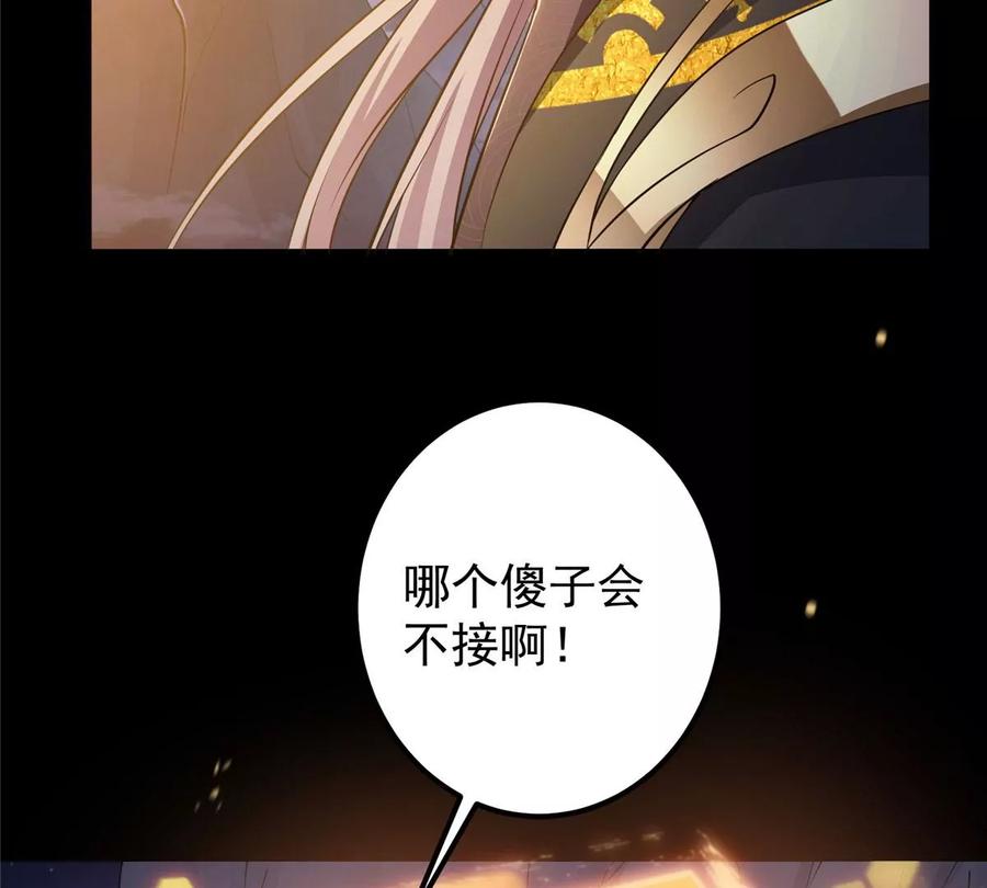 掌门低调点 002 以壮大墨门为己任！ 第72页