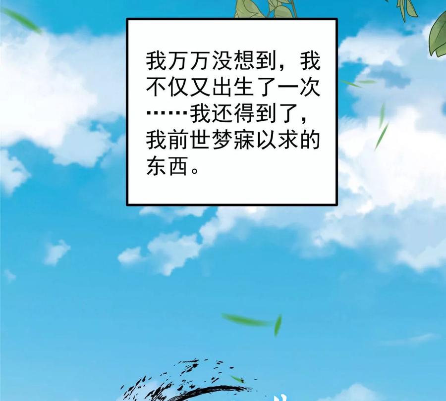掌门低调点 002 以壮大墨门为己任！ 第66页
