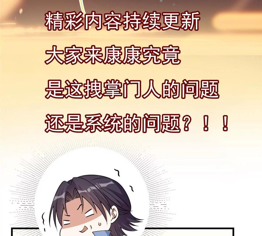 掌门低调点 002 以壮大墨门为己任！ 第102页