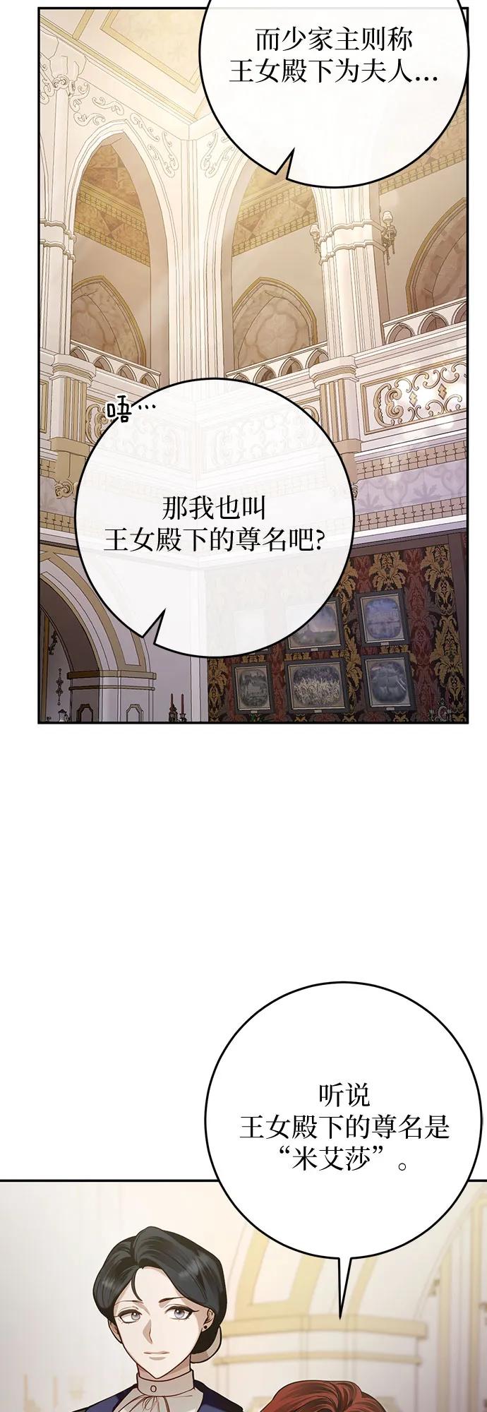 《幸存王女的微笑背后》第5话 第66页