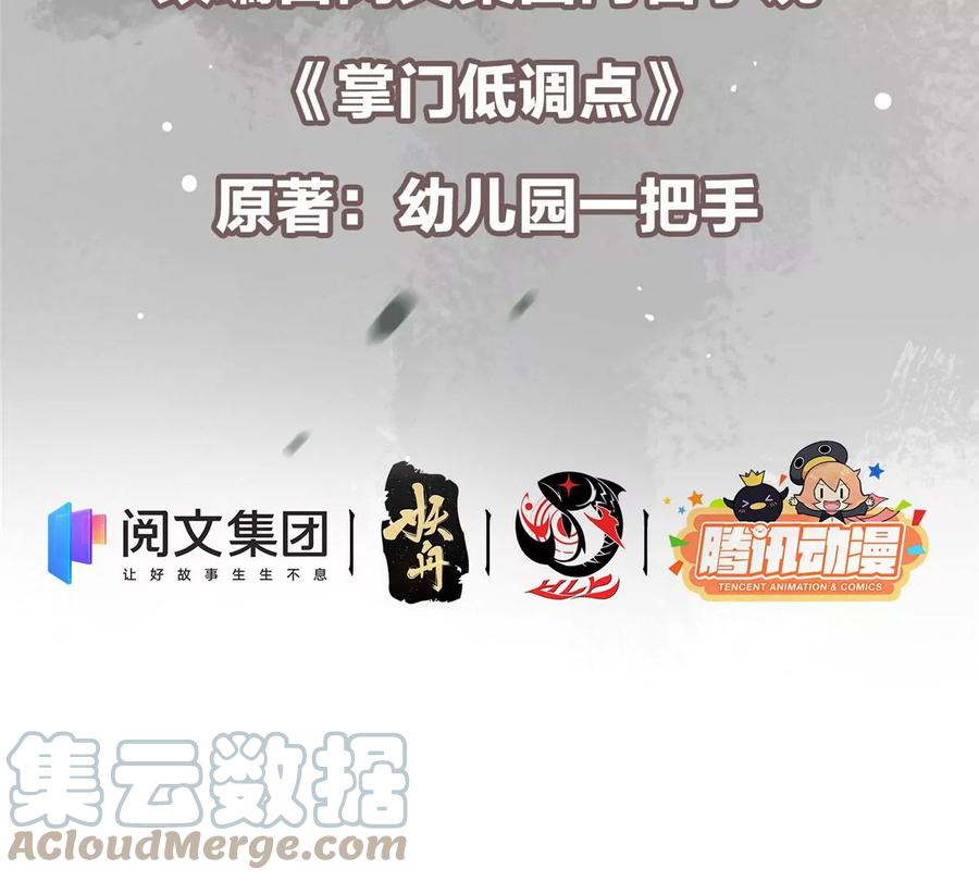 掌门低调点 002 以壮大墨门为己任！ 第5页