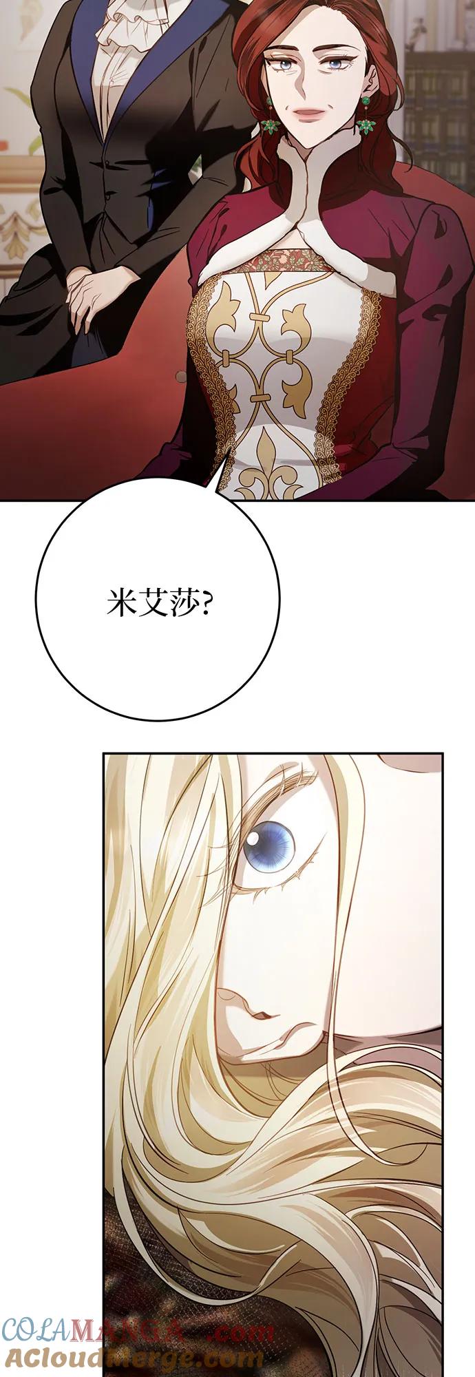 《幸存王女的微笑背后》第5话 第67页